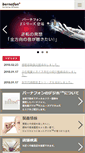 Mobile Screenshot of bernafon.jp